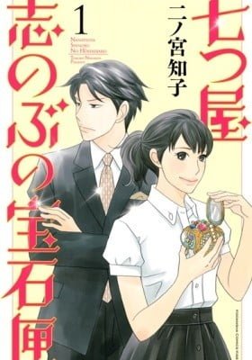Pawnshop: Shinobu's Jewel Box