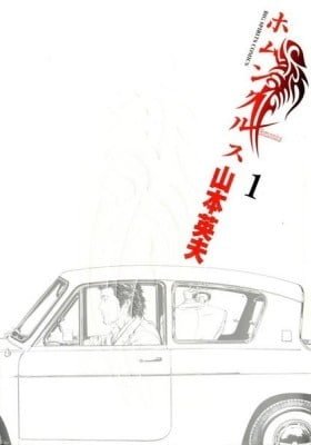 Homunculus (Omnibus Edition)