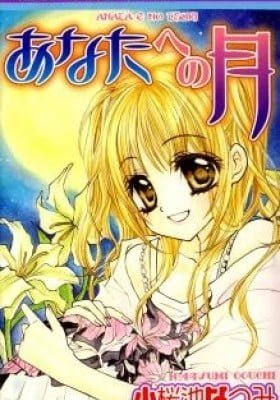Anata e no Tsuki