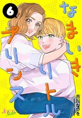 Namaiki Little Prince