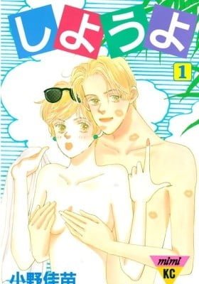 Shiyou yo (ONO Kanae)