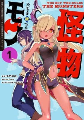 The Boy Who Ruled the Monsters: Before I Knew It, the Ultimate Specialized Support Skill Led to the World’s Ultimate Party!