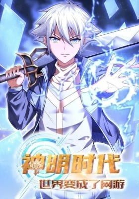 Shenming Shidai: Shijie Bian Chengle Wangyou