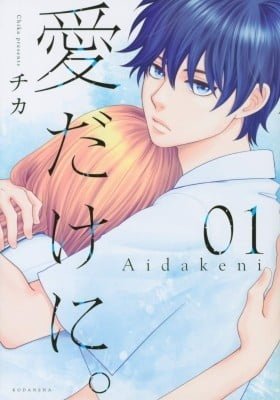 Ai Dake ni.