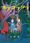 Hobgoblin - Majo to Futari