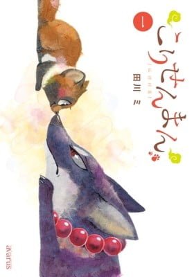 The Fox and the Little Tanuki
