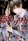 Mugen Sowaka - Tokyo Shoujo Onmyouji