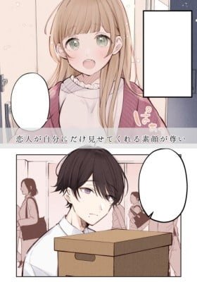 The True Face That Your Lover Shows Only to You Is Precious (Colored)