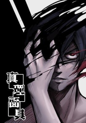 The Mask of Truth (Colored)