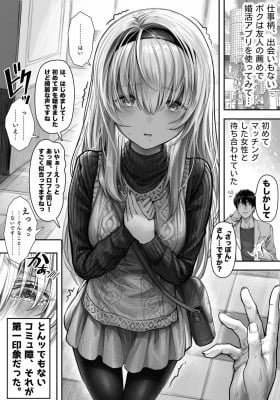 Until This Social Outcast Becomes My Wife...
