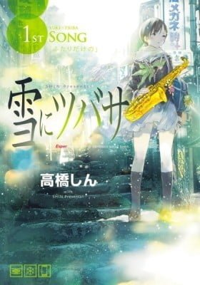Yuki ni Tsubasa