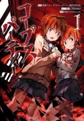 Corpse Party