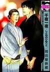 One Thousand One Nights: Pillow Secrets