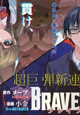 Brave Bell